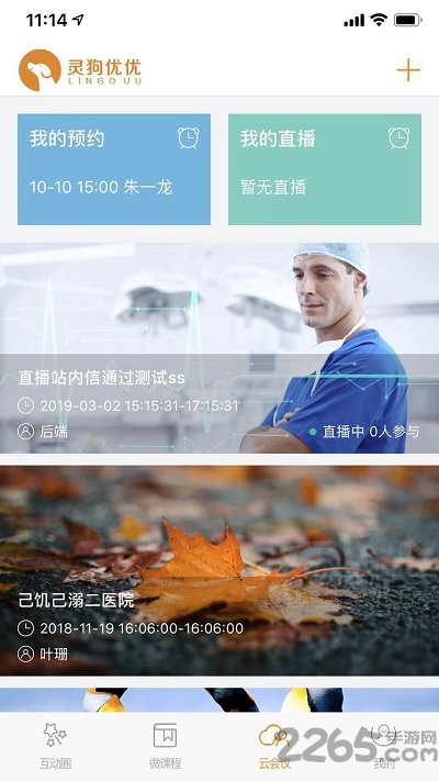 灵狗优优最新版