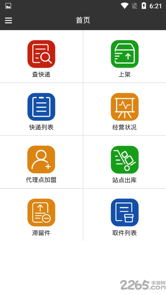 小匠驿站手机版