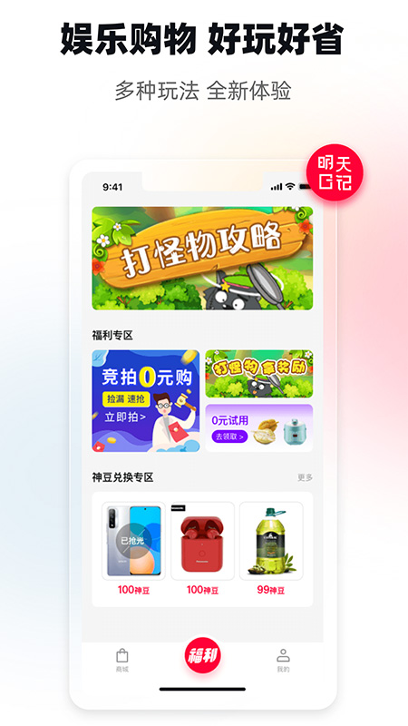 明日日记app下载