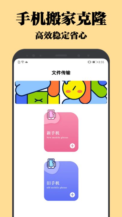手机搬家克隆最新版 手机搬家克隆app下载