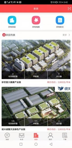一手经纪人app