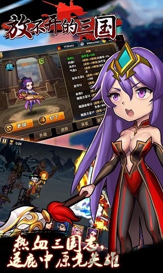 3733放不开的三国最新版 放不开的三国3733版下载