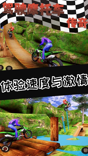 驾驶摩托车传奇官方版 驾驶摩托车传奇游戏下载