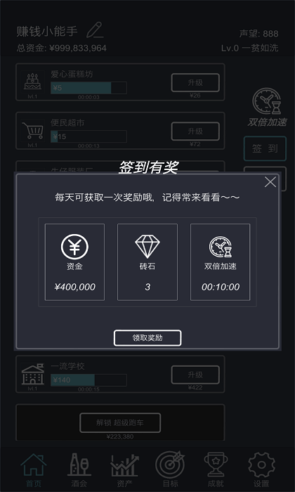 挂机当富豪游戏