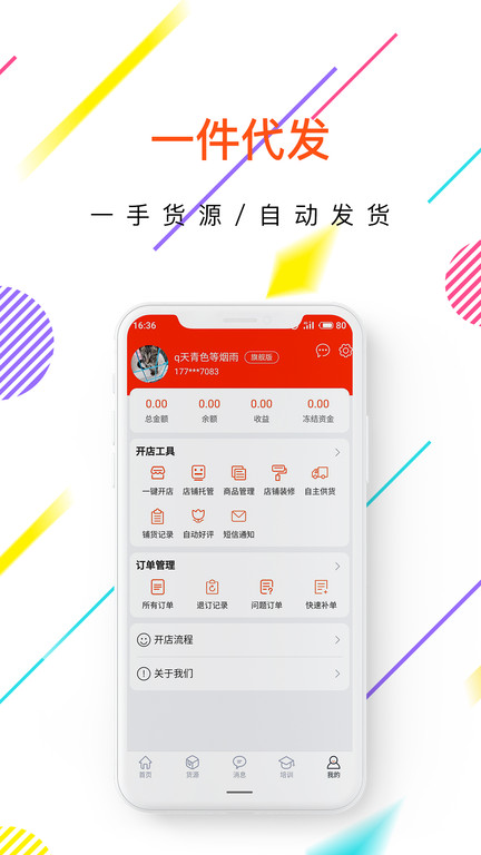 店叮当手机版