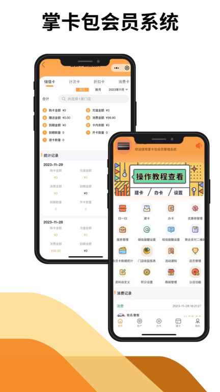 掌卡包会员系统免费官方版