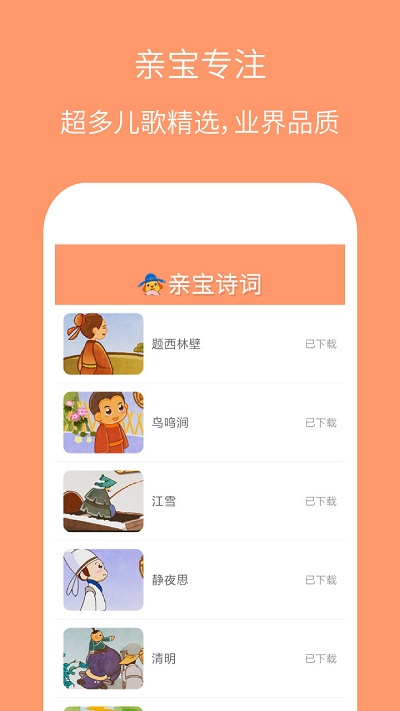 亲宝诗词软件