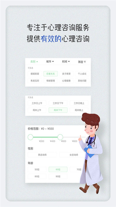 泡泡心理咨询app下载