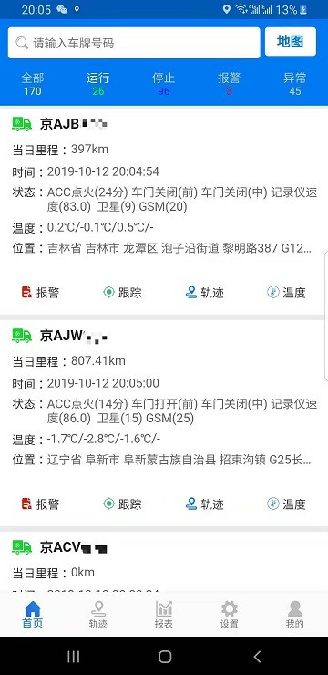 易流冷链物流管理系统