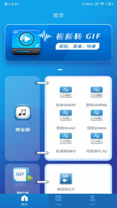 视频转音频手机版
