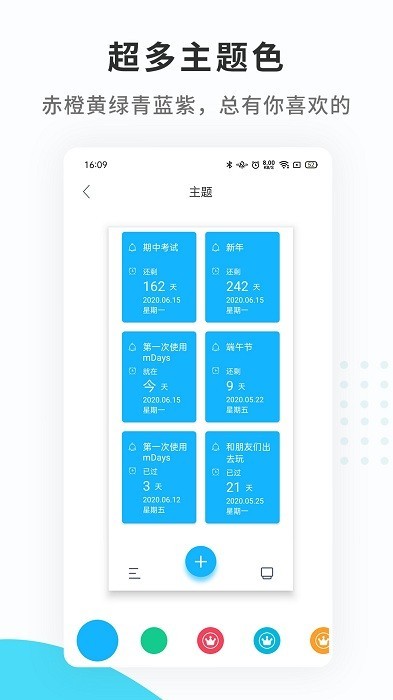 纪念日mydays软件