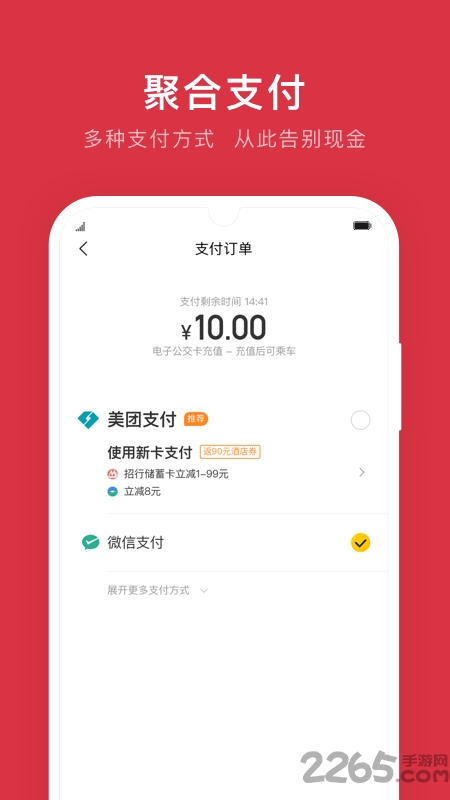 鹰潭公交app下载