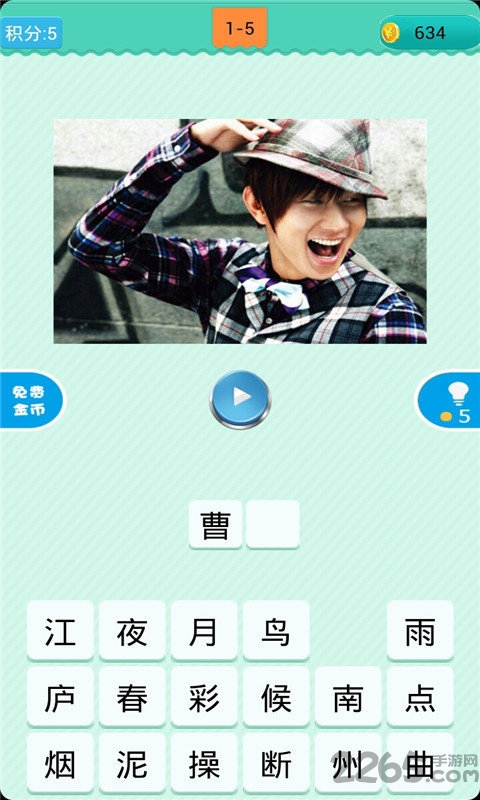 猜歌明星app