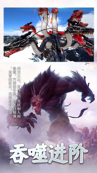 山海神兽吞噬大战游戏