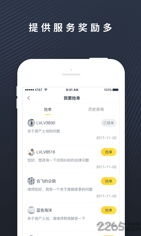 律律律师端app下载