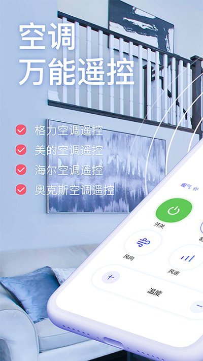 空调遥控器万智能型软件