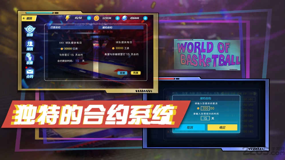 我的篮球世界手游