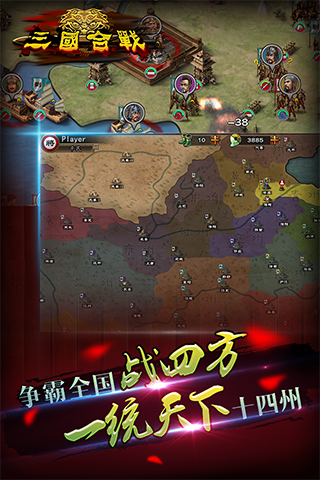三国合战单机内购破解版 三国合战破解版单机版下载