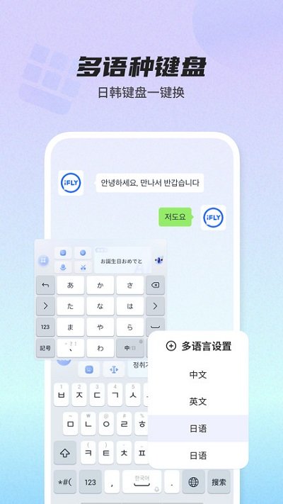 讯飞输入法蔚来版app