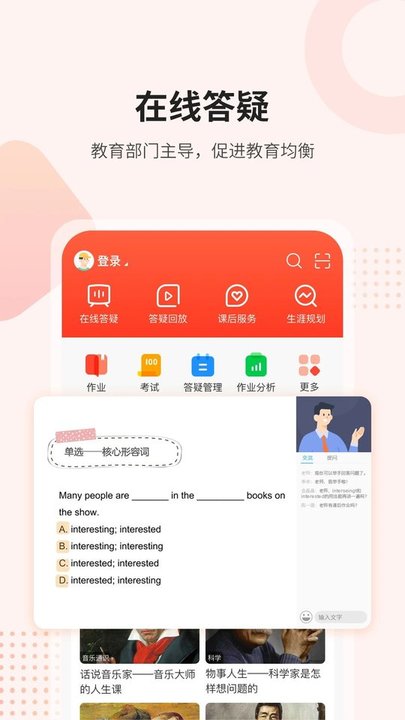 课后网电视版软件