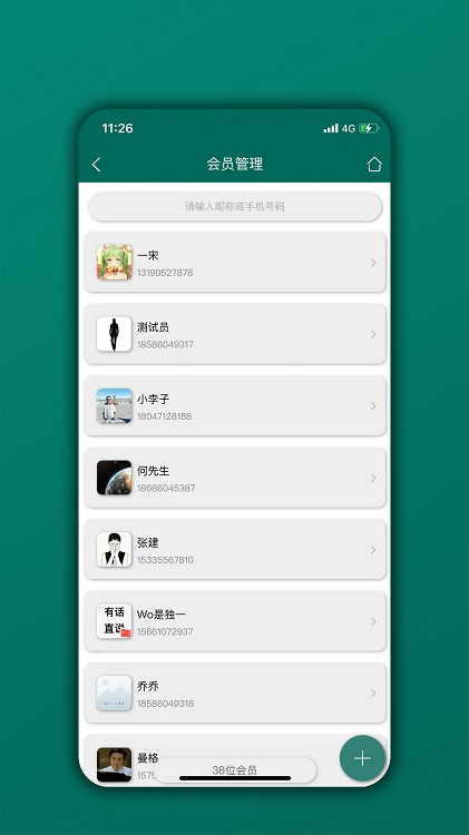 会员管理家最新版