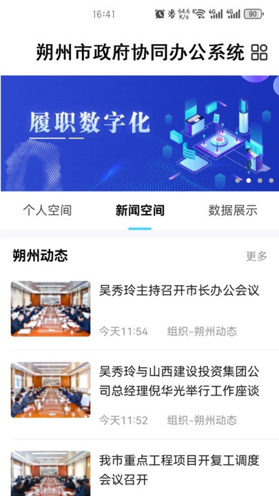 朔政协同app官方版