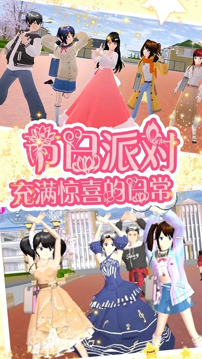 樱花少女世界模拟游戏