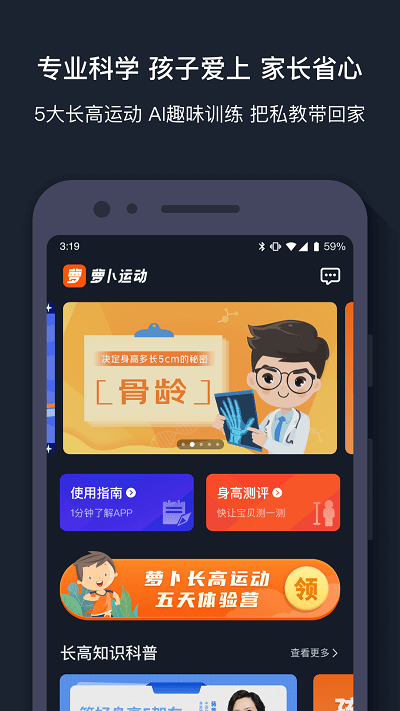 萝卜运动软件