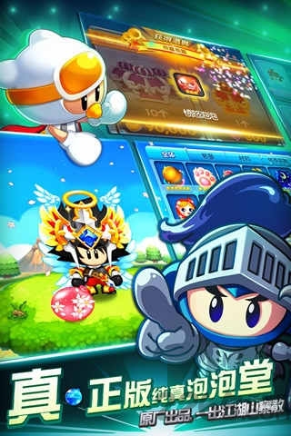 泡泡堂游戏下载