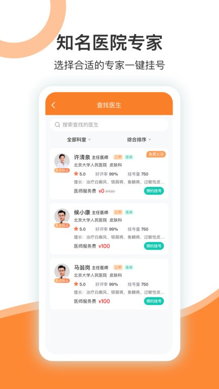 优医挂号网平台 优医挂号网app下载