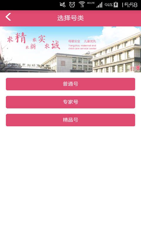 扬州妇幼app 扬州妇幼手机版