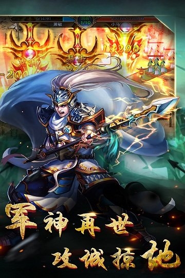 逆战三国志内购破解版