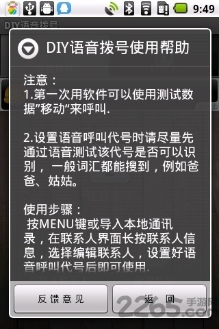 diy语音拨号手机版