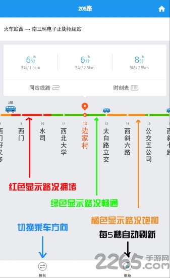 西安实时公交手软件下载