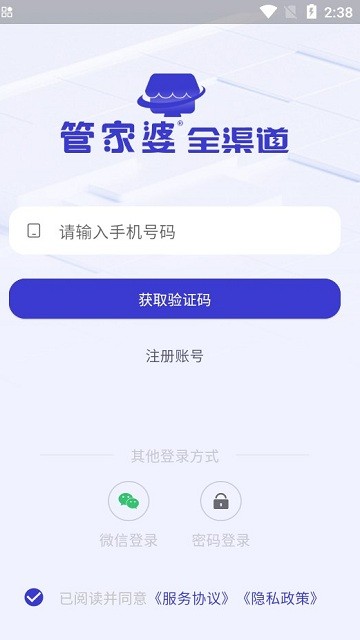 管家婆全渠道登录方法
