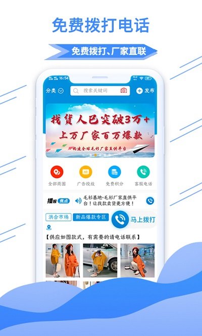 毛衫基地平台