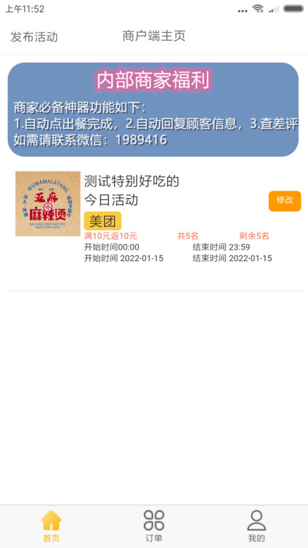试生活商户端