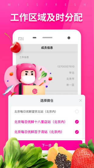 每日优鲜团长端手机版
