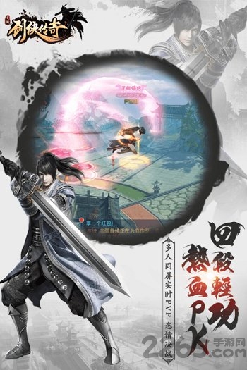 微信游戏剑侠传奇