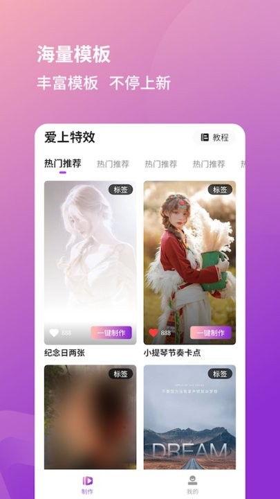 爱上特效手机版下载