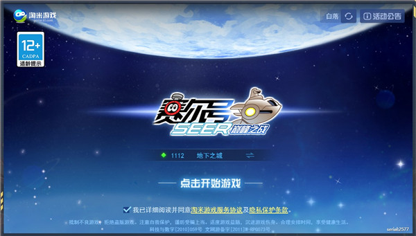 赛尔号h5互通版新手攻略 赛尔号h5互通版新手玩法