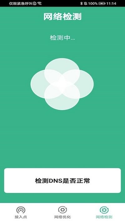 飞联wifiapp
