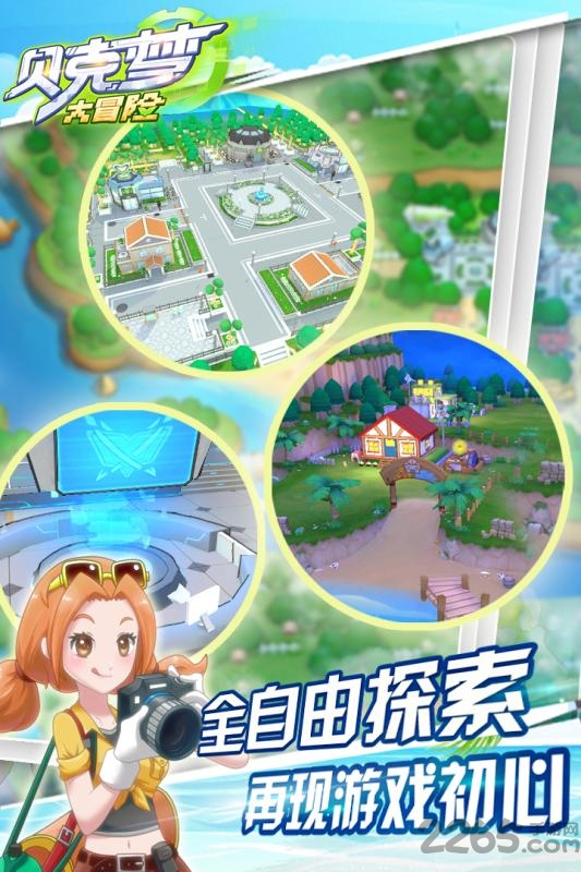 贝壳梦大冒险老版本手游(改名贝克梦大冒险)