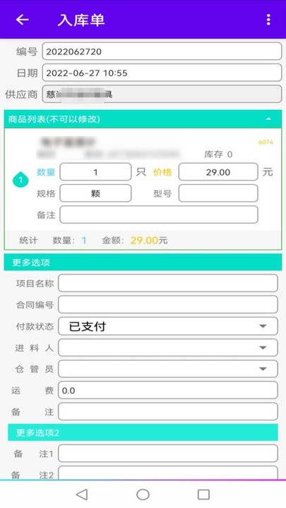 恒泰仓库管理软件平台app