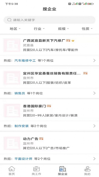 优职人才网官方版 优职人才网app下载