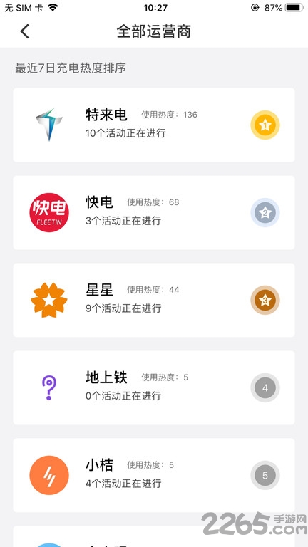 找桩app
