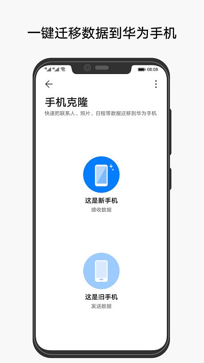 手机克隆软件下载