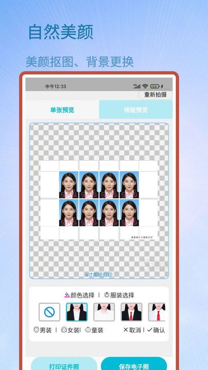 证件照助手软件