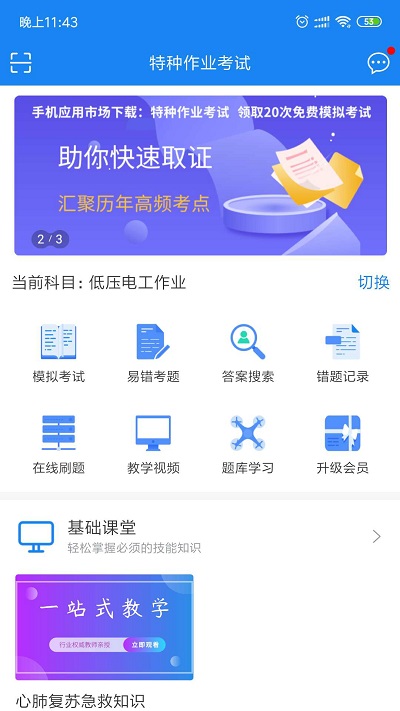 特种作业考试平台