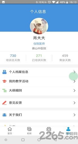 住培云软件
